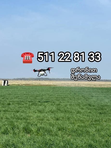 დრონით შეწამვლა