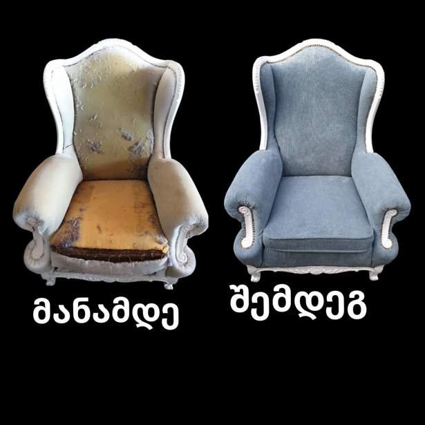 ავეჯის რესტავრაცია