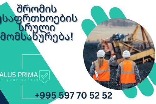 შრომის უსაფრთხოების სერვისი