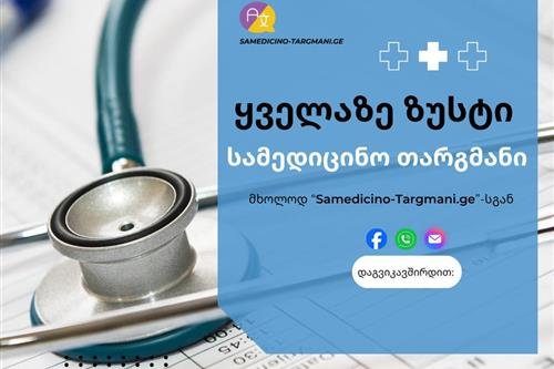 თურქული სამედიცინო თარგმანი