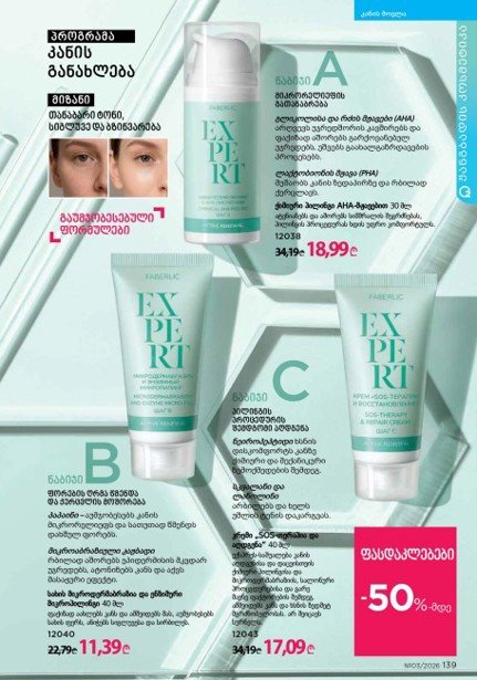 სახის წმენდა